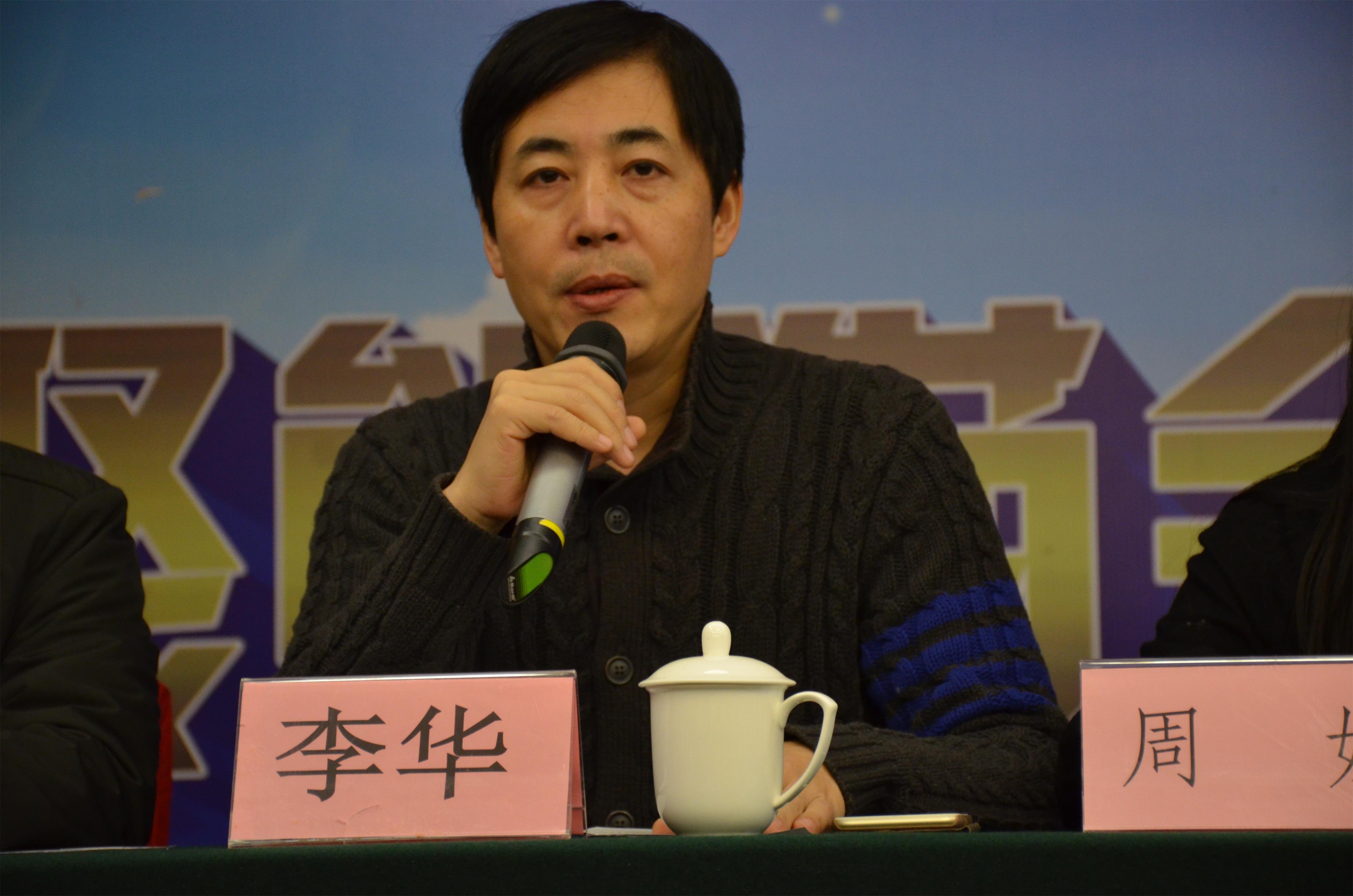 李华副教授